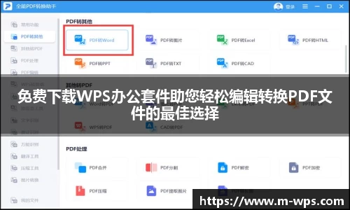 WPS下载
