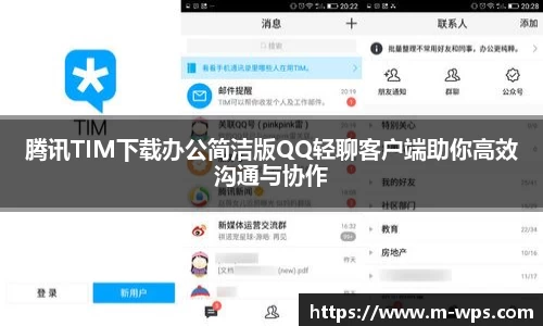 腾讯TIM下载办公简洁版QQ轻聊客户端助你高效沟通与协作