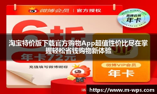 淘宝特价版下载官方购物App超值性价比尽在掌握轻松省钱购物新体验